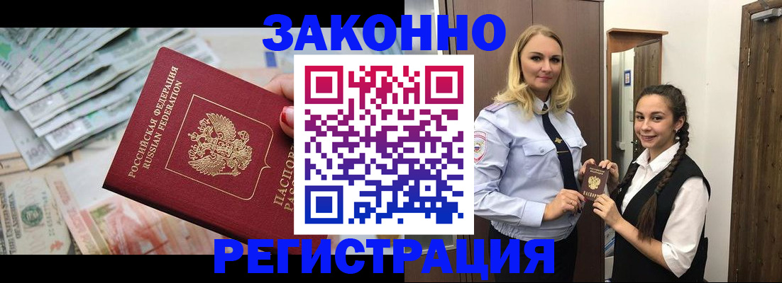 временная регистрация в Белёве