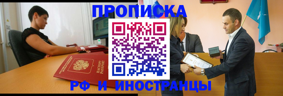 прописка иностранных граждан в Белёве