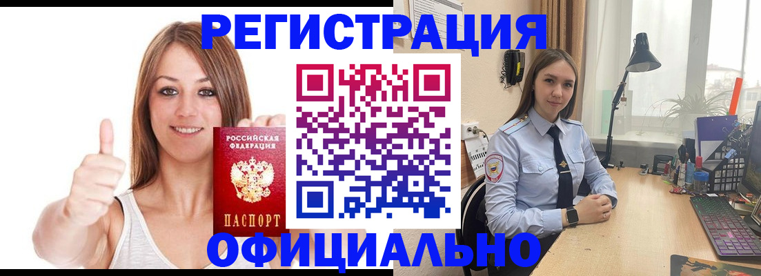 купить прописку в Белёве