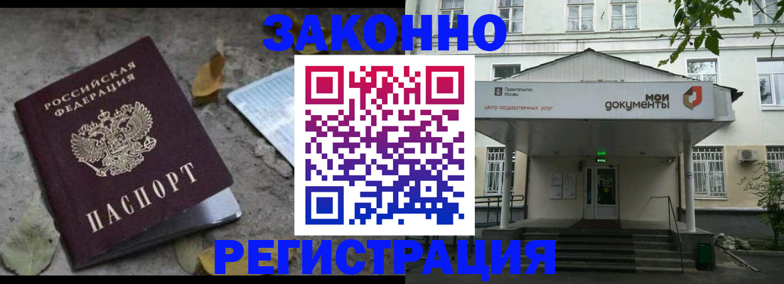 временная прописка в Белёве