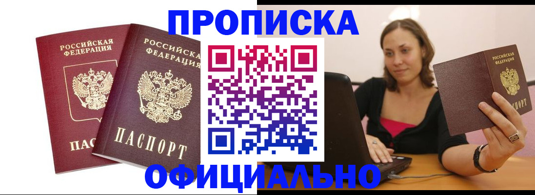 временная регистрация для школы в Белёве