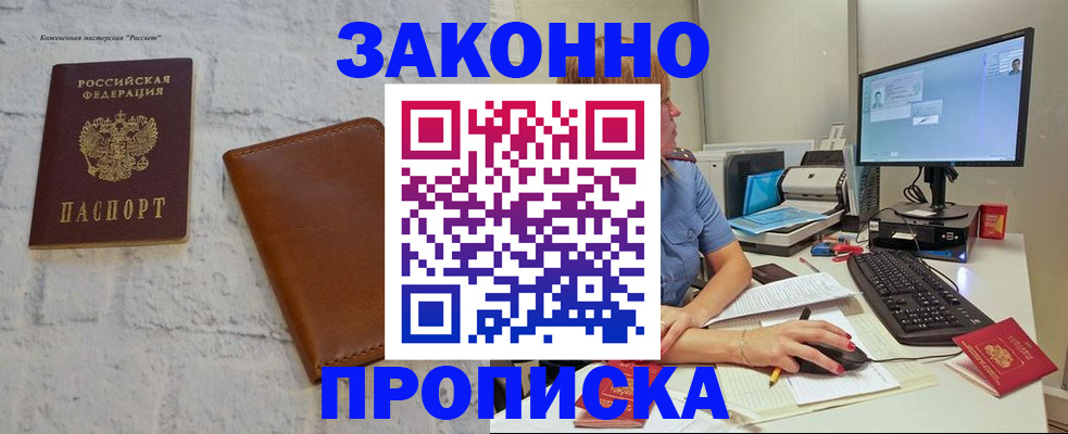 прописка для кредита в Белёве