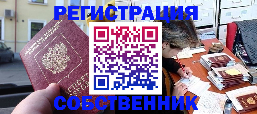 временная регистрация для школы в Белёве